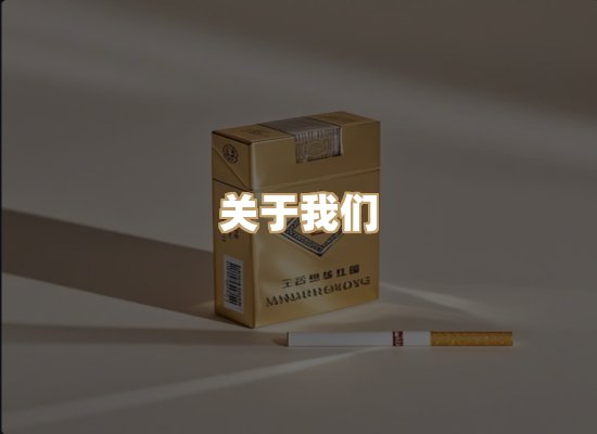 关于杰兰居香烟批发